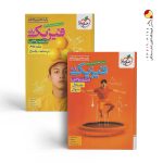 پک دو جلدی فیزیک پایه ریاضی خیلی سبز