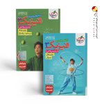 پک دوجلدی کتاب فیزیک دوازدهم ریاضی خیلی سبز