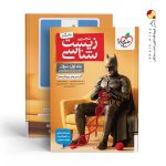 کتاب زیست شناسی جامع خیلی سبز جلد اول