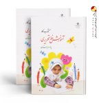 کتاب درسی آموزش خط تحریری چهارم دبستان