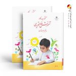 کتاب درسی آموزش خط تحریری پنجم دبستان