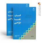 کتاب انسان فضا طراحی