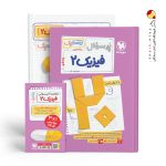 کتاب پر سوال بیست پک فیزیک یازدهم تجربی مهروماه