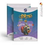 کتاب دروس طلایی دهم تجربی بتا کاگو
