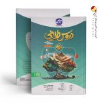 کتاب دروس طلایی دهم ریاضی بتا کاگو