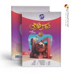 کتاب دروس طلایی یازدهم ریاضی بتا کاگو