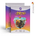 کتاب دروس طلایی دوازدهم تجربی بتا کاگو