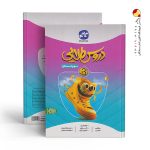 کتاب دروس طلایی سوم دبستان بتا کاگو