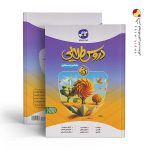 کتاب دروس طلایی ششم دبستان بتا کاگو