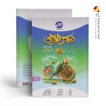 کتاب دروس طلایی هشتم بتا کاگو