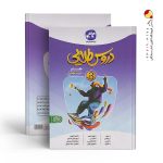 کتاب دروس طلایی هفتم بتا کاگو