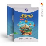 کتاب دروس طلایی پنجم دبستان بتا کاگو