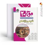 کتاب موج بیست شیمی یازدهم نشرالگو
