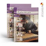 کتاب طراحی و دوخت پیراهن زنانه