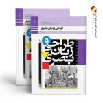 کتاب طراحی و زبان بصری