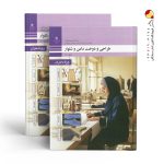 کتاب طراحی و دوخت دامن و شلوار