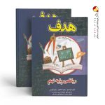 کتاب ریاضی پایه نهم هدف