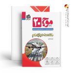 کتاب موج بیست هندسه دوازدهم نشرالگو