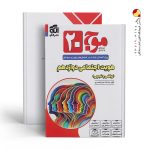 کتاب موج بیست هویت اجتماعی دوازدهم نشرالگو
