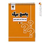 پاسخ برگ A5 روبیک