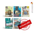 پک کتاب های تست یازدهم تجربی خیلی سبز (دست دوم)