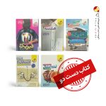 پک کتاب های تست یازدهم ریاضی خیلی سبز (دست دوم)