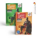پک دوجلدی زیست شناسی جامع بتمن خیلی سبز