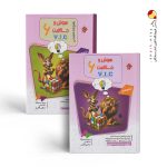 پک دو جلدی هوش و خلاقیت V.I.C ششم مرشد مبتکران