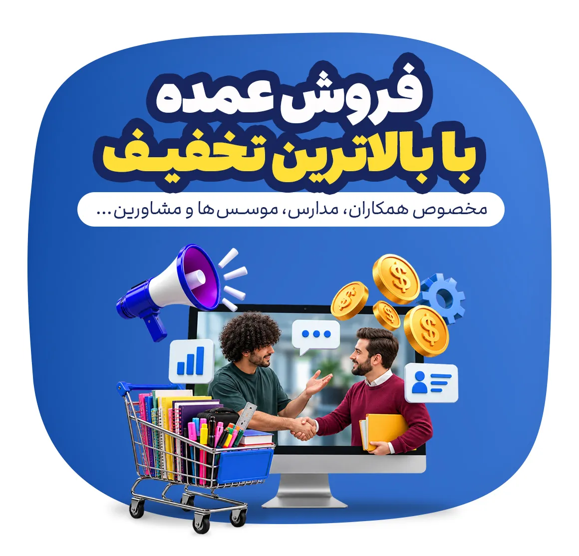 فروش عمده کتاب و همکاری با مدادگلی