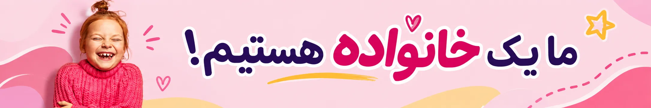 ما در مدادگلی یک خانواده هستیم