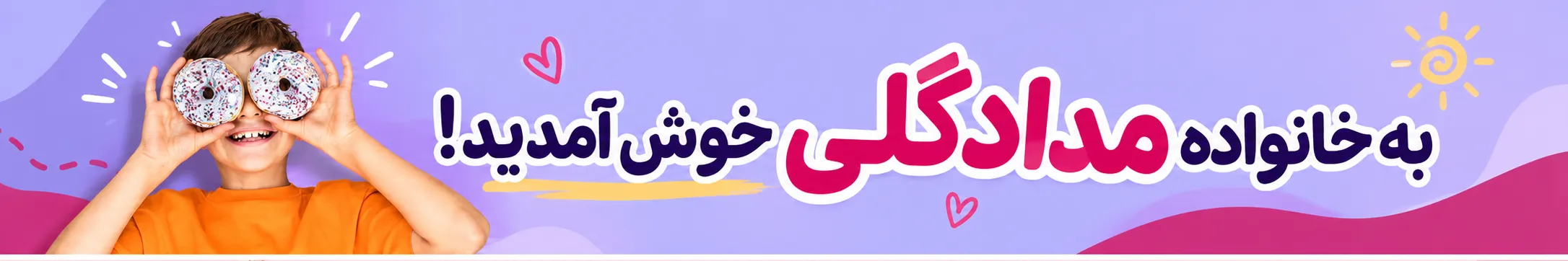 به خانواده مدادگلی خوش آمدید