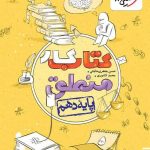 کتاب کار منطق دهم خیلی سبز