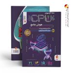 کتاب سی پی یو CPU هوش سرعت و دقت جامع پویش