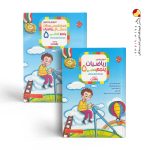 پک دو جلدی کتاب های ریاضی پنجم رشادت مبتکران