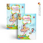 پک دو جلدی کتاب های ریاضی ششم رشادت مبتکران