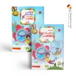 پک دو جلدی کتاب های ریاضی چهارم رشادت مبتکران