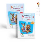 پک دو جلدی کتاب های ریاضی ششم  مرشد مبتکران