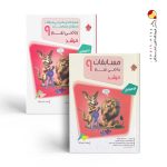 پک دو جلدی کتاب های ریاضی نهم مرشد مبتکران