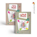 پک دو جلدی کتاب های هوش تاکتیک نهم مرشد مبتکران