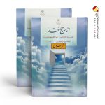 کتاب درسی از من تا خدا هشتم